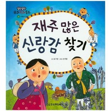 재주 많은 신랑감 찾기, 한국헤밍웨이, 없음null