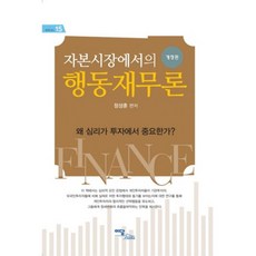 行為財務學 (資本市場中) 為何心理在投資中如此重要 - 15 (商業) 修訂版, 單一商品