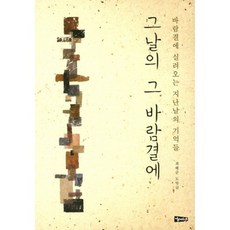 그날의 그 바람결에, 해성