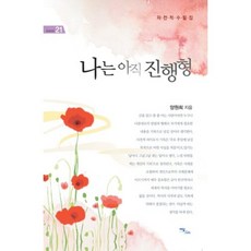 我 仍在進行式 - 21 (美好生活), 單一商品