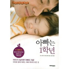 아빠는 1학년, 프리미엄북스