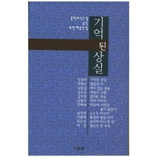 被記住的失落, 文學意識編輯部 著, 達特安