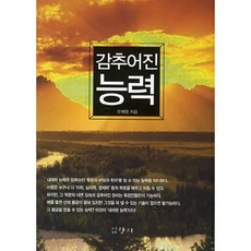 PublishingHyangji 隱藏的能力, 香紙, 禹濟榮 著