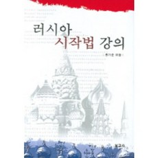 BOGOSA 俄語入門講座, 洪基順 編