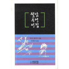 PagijongPress 越南寓言選集, 蘇懷 著/全慧敬 譯