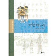 그리운 메아리 - 9 (강소천 아동문학전집), 교학사