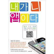 我是你的App, All That Contents, 權龍範,朴涎鎮,朴勝煥 共著