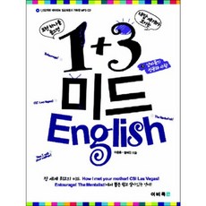 1 + 3 美劇 ENGLISH (3) 男人們的生活與浪漫 (含CD1), EBITalk