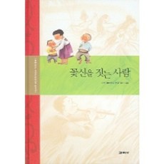 꽃신을 짓는 사람, 교학사