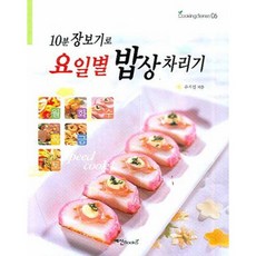 10분 장보기로 요일별 밥상 차리기, 예신
