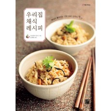 우리집 채식 레시피-5(리빙 라이프), 북웨이