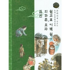 원고료 이백원 지하촌 모자적빈-17(논리논술한국문학베틀), 고래