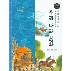 우리 나라 설화-59(논리논술한국문학베틀), 고래