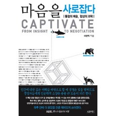 INGANSARANG 抓住人心：洞察的藝術 協商的科學, 呂賢德 著