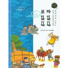 破閑集 補閑集-53(邏輯論述韓國文學貝特爾), 鯨魚, 李仁老,崔滋 文/鄭永勳 圖