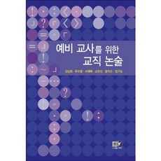 Youkrack 準教師教職論述