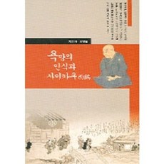 욕망의 인식과 사이카쿠, 제이앤씨, 김영철 저