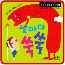 키 크는 생활 습관 그림책(날마다 쑥쑥)