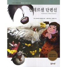 TongkeunBook 安徒生短篇小說選-72(教科書世界名著文學)