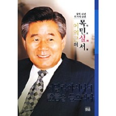 韓國 Hanul 聆聽喜馬拉雅雪松的證言, 李義根 著