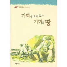 PRUNSASANG 沒有機會的機會之地：金俊玉看世界, 金俊玉 著