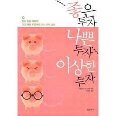 好的投資 壞的投資 奇怪的投資, 大衛·M·達斯特 著/李永來 譯, 黃金國