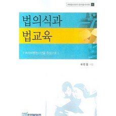 법의식과 법교육, 한국학술정보