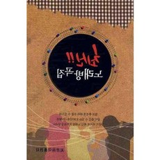 최신 노래방 곡집, 세광음악출판사, 편집부 저