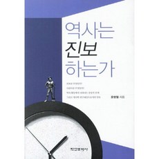 歷史在進步嗎, 學緣文化社