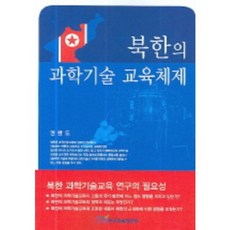 KSI 北韓的科學技術教育體制, 權完道 著