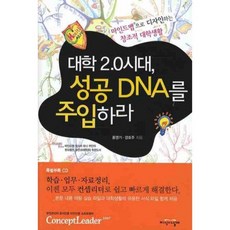 JiSikUiNalGae 大學2.0時代 注入成功DNA：用心智圖設計創意大學生活, 洪榮基,姜好珠 共著