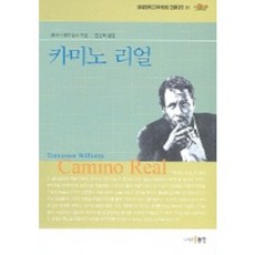 Dongin Camino Real (現代英美戲劇 韓英對照 31), 田納西·威廉斯 著/全仙玉 譯