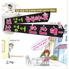 넌 영어 공부하니 난 영어 한 잔 해, 지수, 없음null