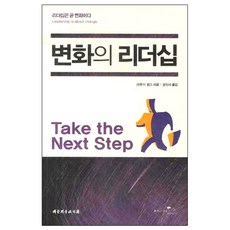 변화의 리더십, 대한기독교서회