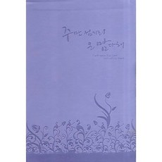 MissionTorch 唯獨事奉主 全心獻上(讚美詩)(紫色)