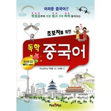 독학 중국어(초보자를 위한), 빛과향기