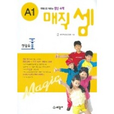 매직셈(A1)첫걸음(주판으로 배우는 암산수학), 세광M