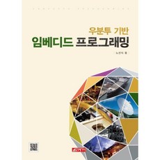 Ubuntu嵌入式程式設計, 21世紀社, 盧善植