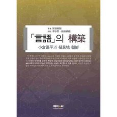 언어의 구축, 제이앤씨