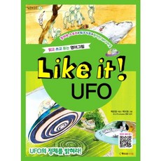 LIKE IT UFO-3(LIKE IT)읽고쓰고듣는영어편지, 행성B아이들
