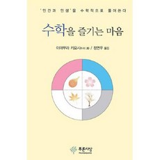 享受數學的心：用數學解讀人類與人生, 今村清, 青思想