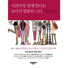 三十五歲前遇見的十種樣貌的她, 艾莉森·詹姆斯 著/朴武英 譯, Sodam出版社