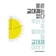 沒有好的輪班制：我們必須知道的輪班制故事, 韓國勞動安全保健研究所 著, 韓國勞動安全保健研究所