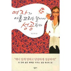 女人要有九條尾巴才會成功, 生活LIFE, 鄭潤熙