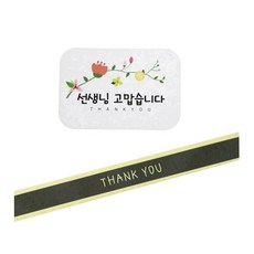 황씨네도시락 꽃 선생님 고맙습니다 도시락 스티커 사각 48p + 땡큐 띠지 48p, 혼합 색상, 1세트