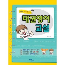 跆拳英語教室 (與崔元教師父一起), 單一商品