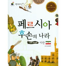 GlenndomanKorea 波斯後裔的國家伊朗