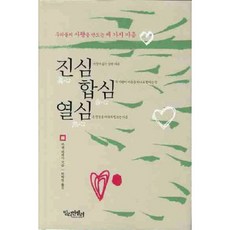 Milrieonselreo 真心 合心 熱心：打造我們愛情的三種心, 卡倫·特蕾莎 著/朴海林 譯