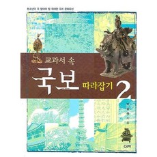 leechii 追上課本裡的國寶 2：青少年必知的偉大韓國文化遺產, 朴相來 著