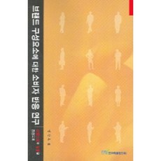 브랜드구성요소에대한소비자반응연구(브랜드명과심~), 한국학술정보, 정강옥 저